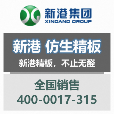 新港木业
