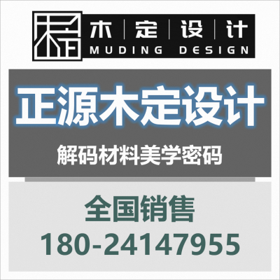 正源木定设计